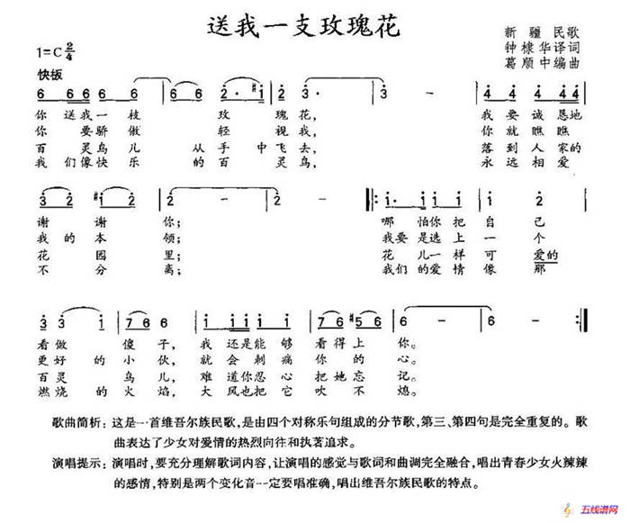 送我一支玫瑰花（维吾尔族民歌）