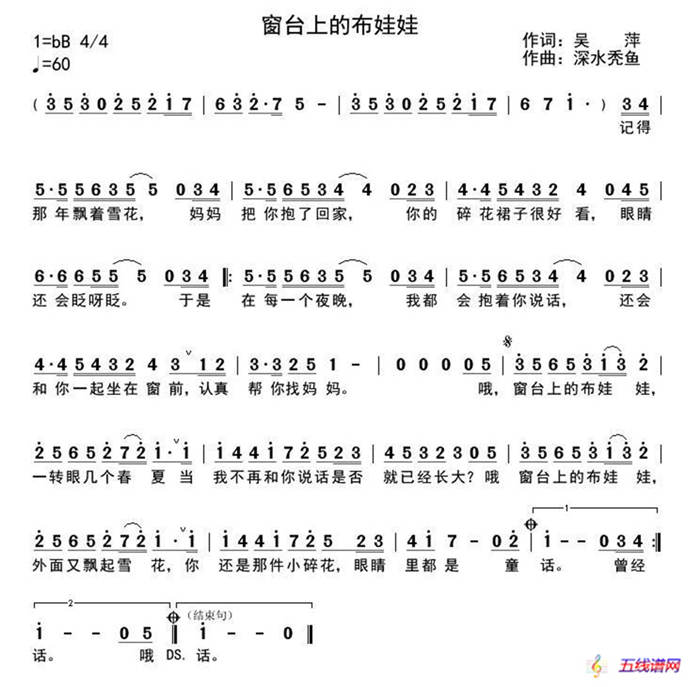 窗臺上的布娃娃（吳萍詞 深水曲）