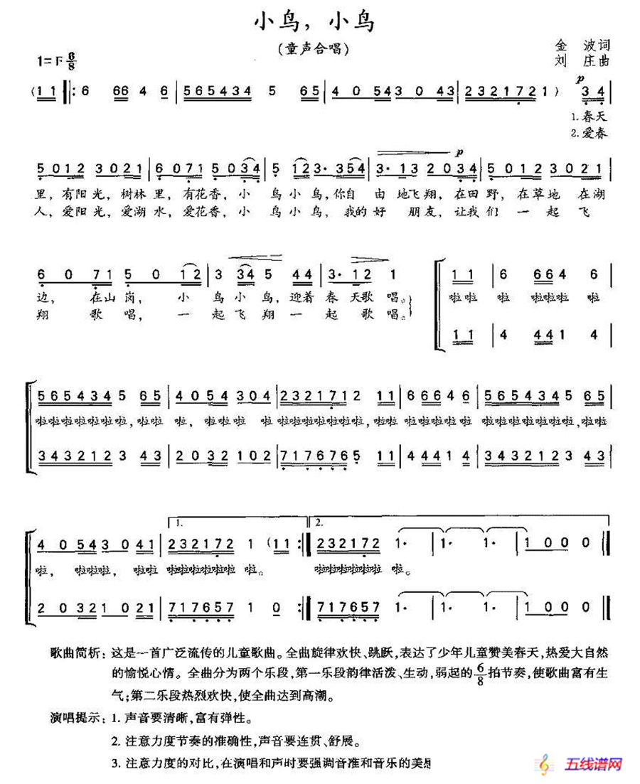 小鸟，小鸟（金波词 刘庄曲、合唱）