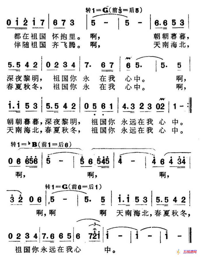 祖国永在我心中（赵兰词 尚德义曲）