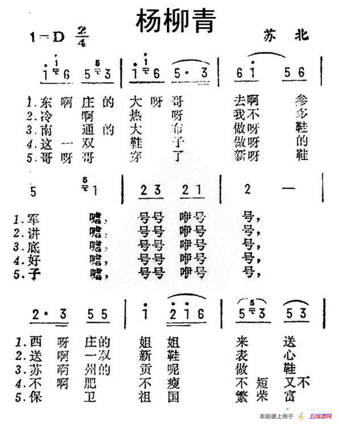 杨柳青（东庄的大哥去参军）（苏北民歌）