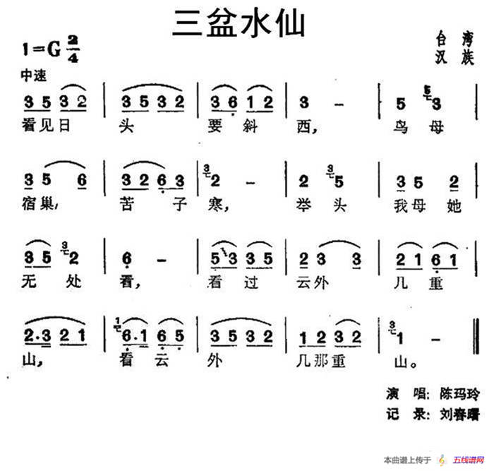 三盆水仙（台湾民歌）