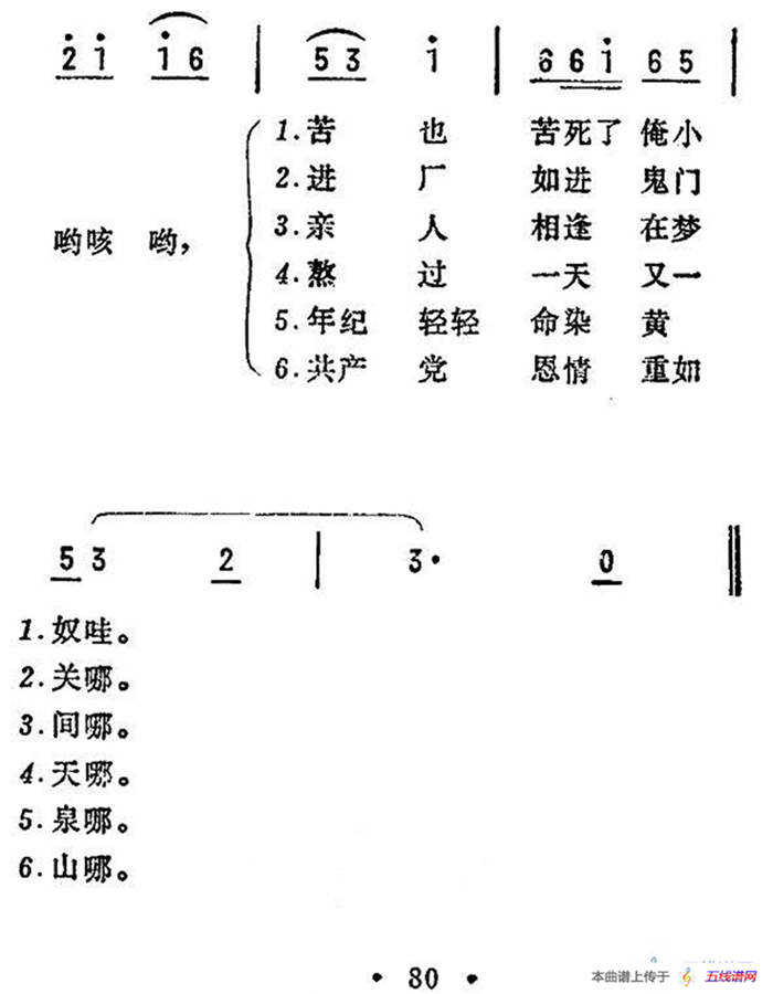 童工诉苦（东北民歌）