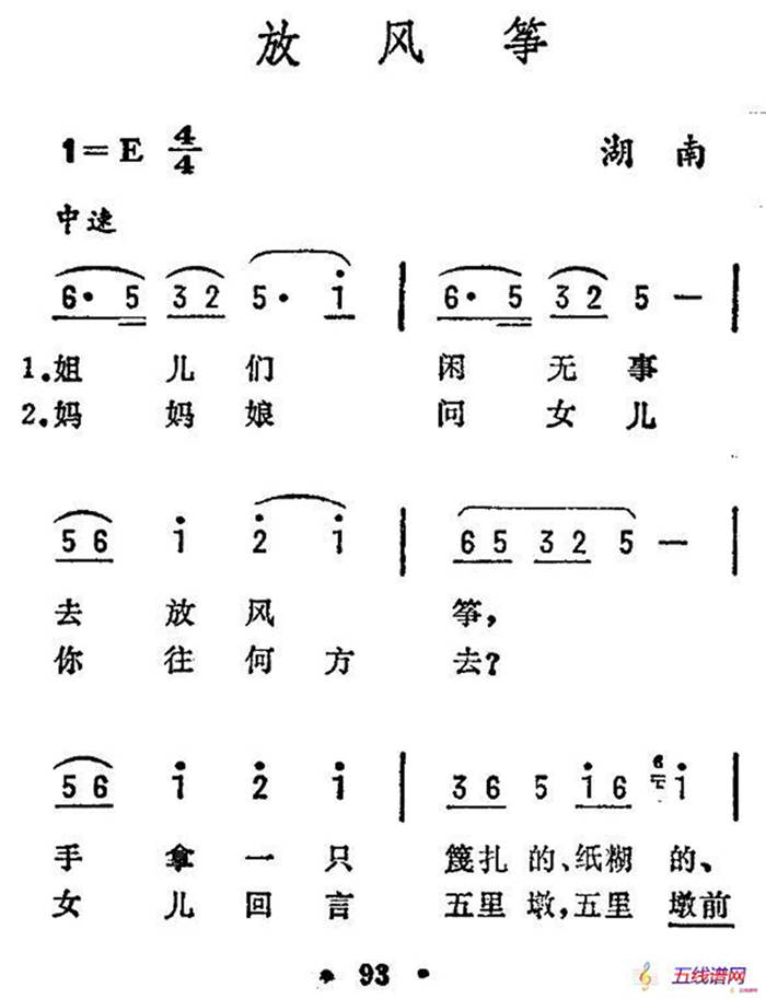 放风筝（湖南民歌）