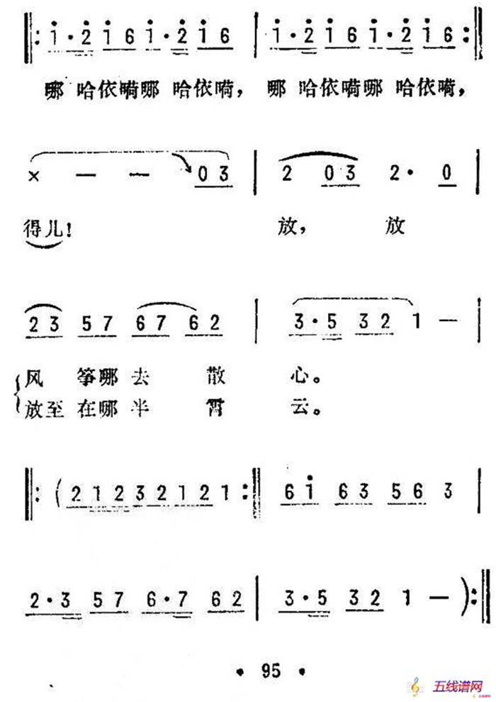 放風箏（湖南民歌）