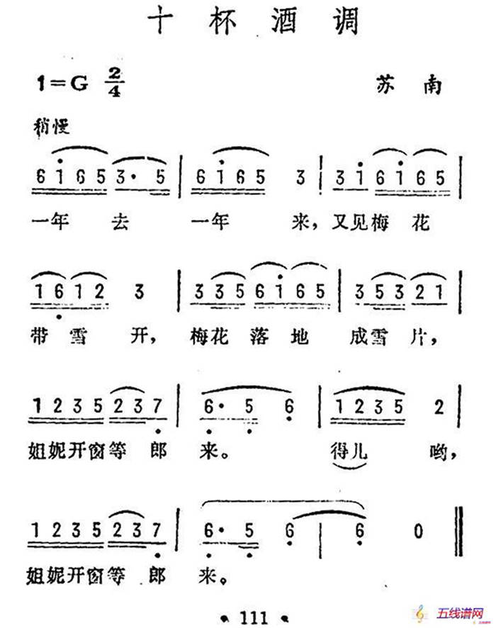 十杯酒調(diào)（蘇南民歌）