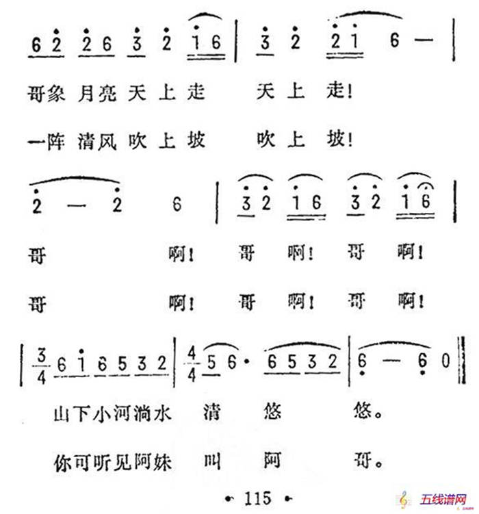 小河淌水（7个版本）