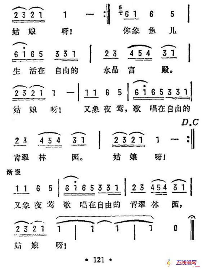 美丽的姑娘（哈萨克族民歌、5个版本）