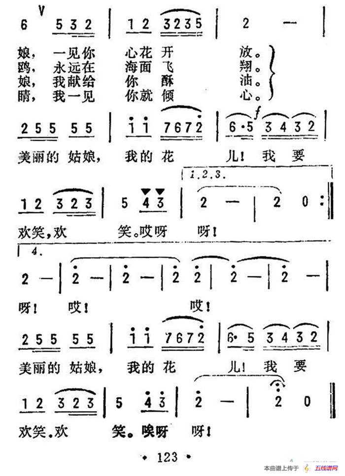 我的花兒（新疆哈薩克族民歌）