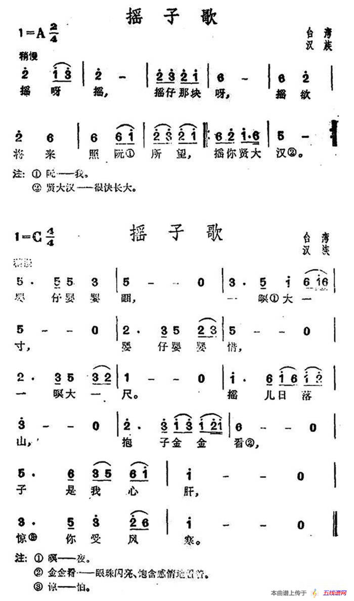 摇子歌（台湾民歌）