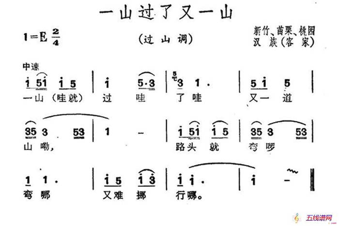 过了一山又一山（台湾民歌）