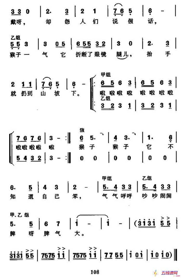 猴子戴眼镜（表演唱）