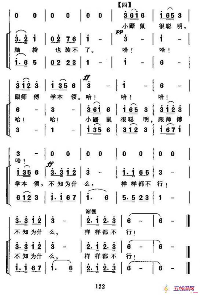 小鼯鼠学本领（合唱）