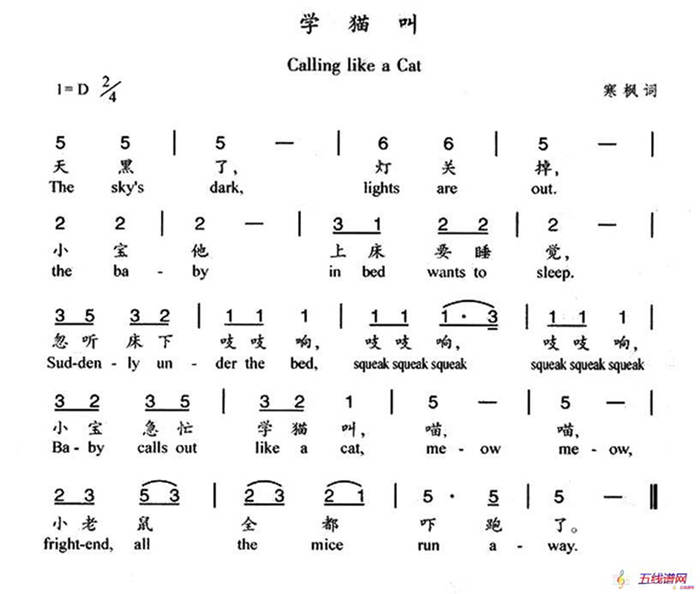 学猫叫（汉英双语）