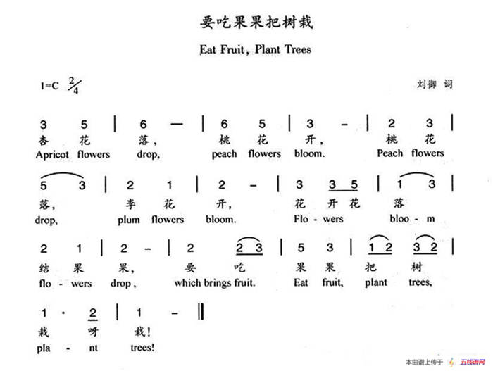 要吃果果把树载（汉英双语）