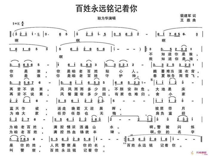 百姓永远铭记着你