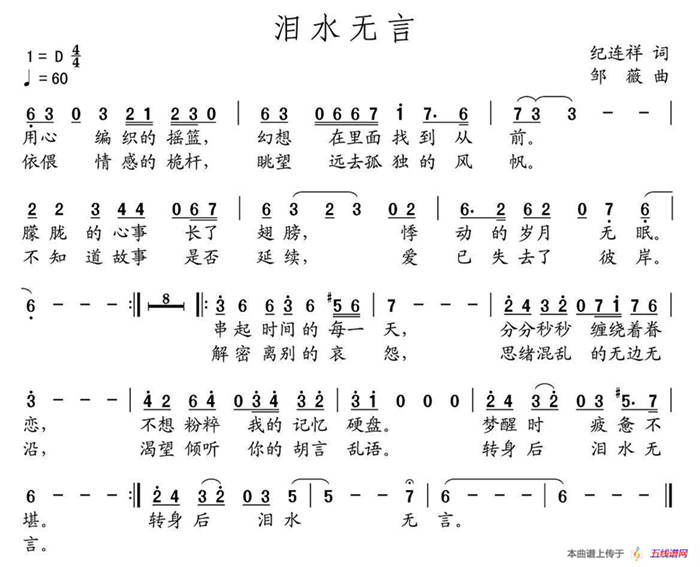 泪水无言