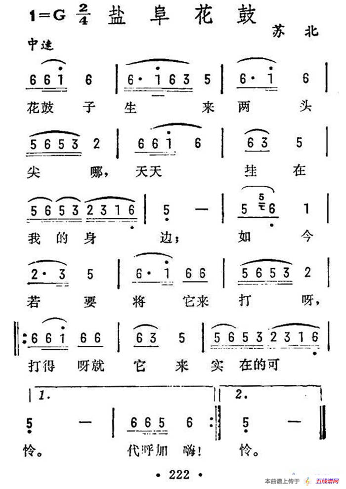 盐阜花鼓（苏北民歌）