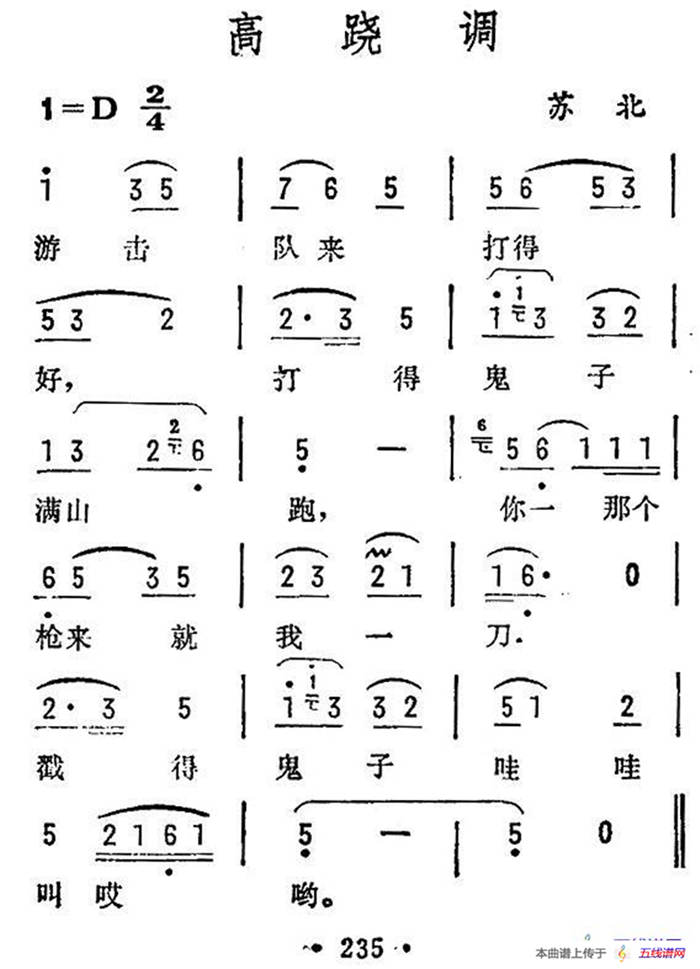 高蹺調（蘇北民歌）