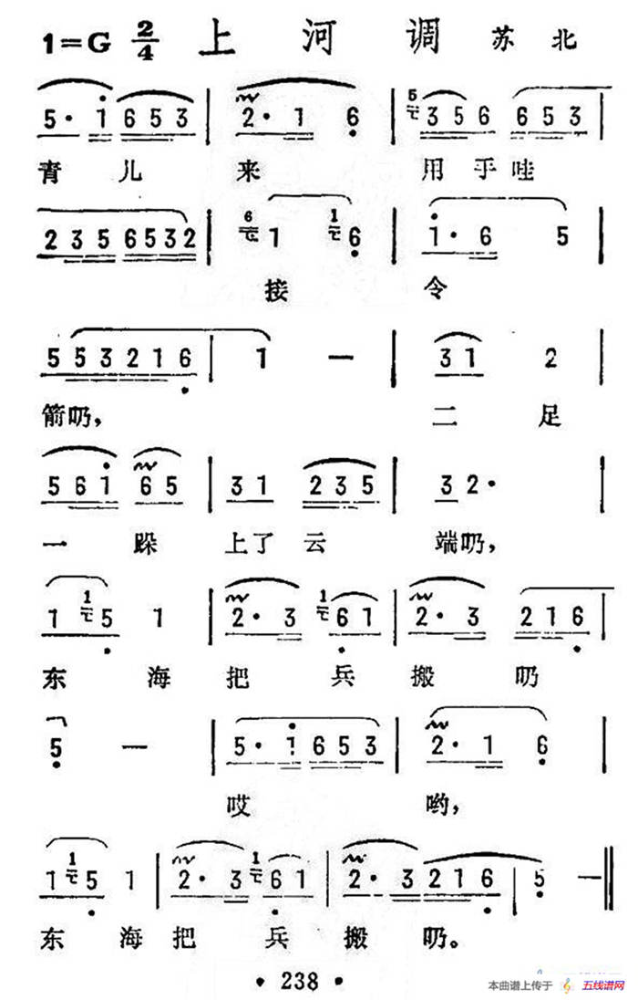 上河调（苏北民歌）