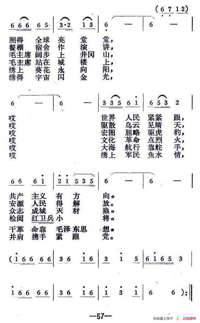 军民齐绣红太阳（丁恩昌词 赵遵程 辛力曲）