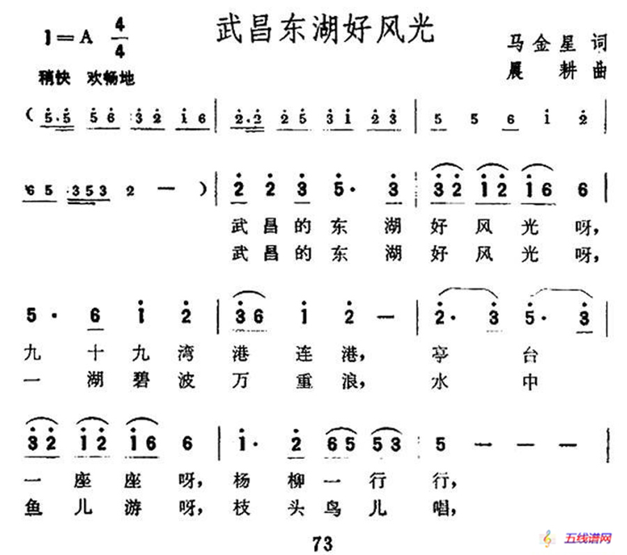 武昌东湖好风光