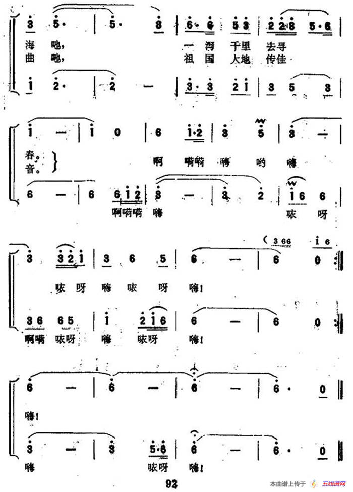 黄果树瀑布（曾宪瑞词 唐诃 晨耕曲）