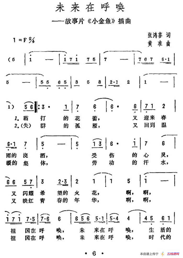 未来在呼唤（电影《小金鱼》插曲）