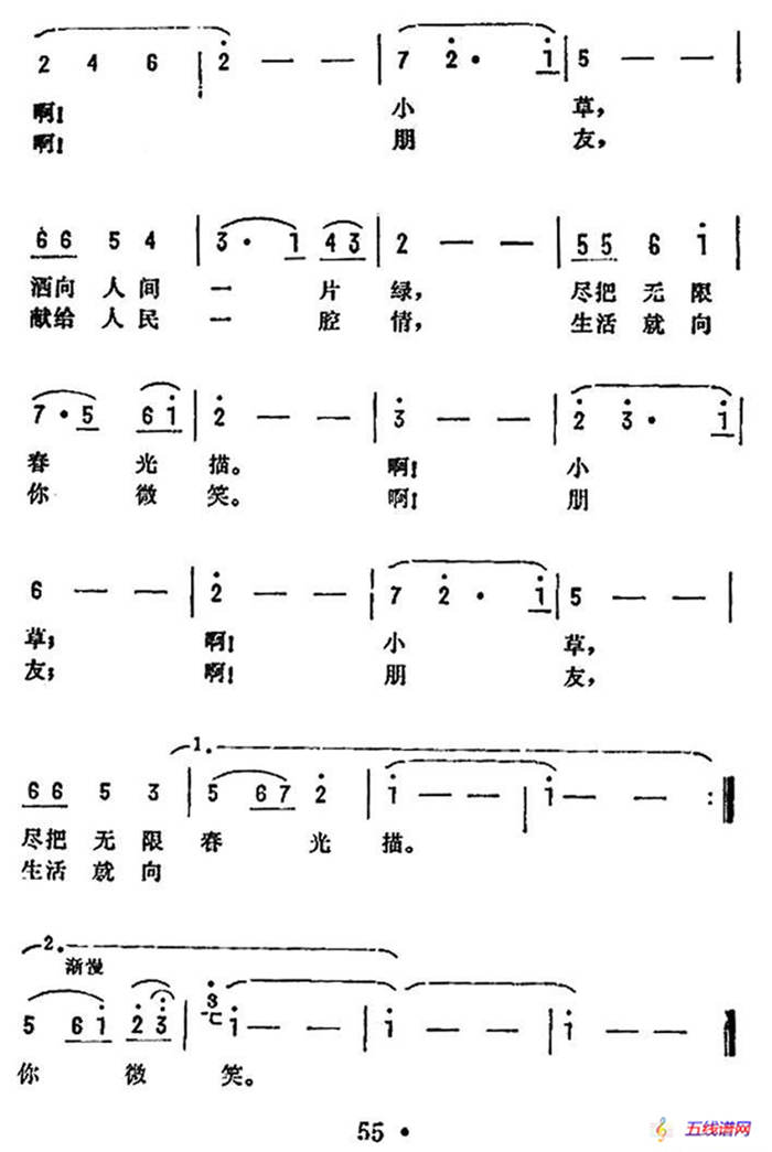 啊！小草（电影《彩桥》插曲）