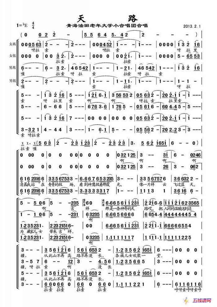 天路（青海油田老年大学合唱版）