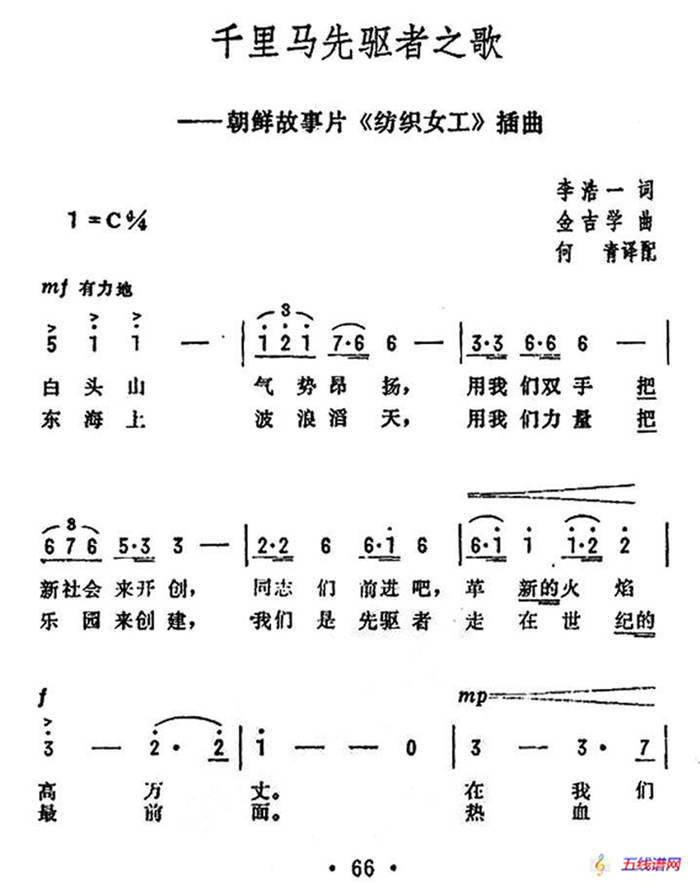 [朝鲜]千里马先驱者之歌（电影《纺织女工》插曲）