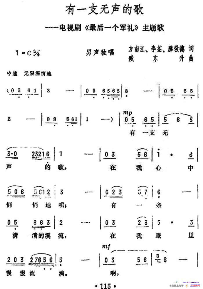 有一支无声的歌（电视剧《最后一个军礼》主题歌）