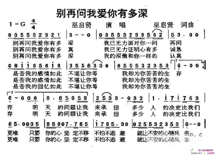 別再問我愛你有多深