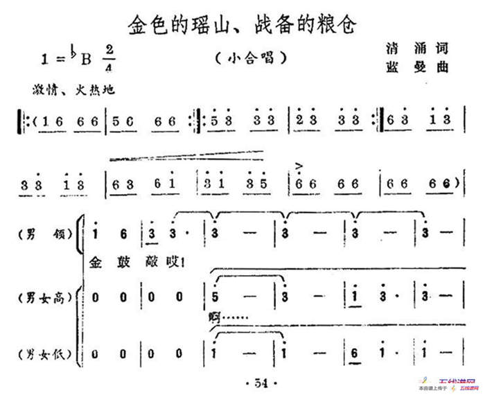 金色的瑶山、战备的粮仓