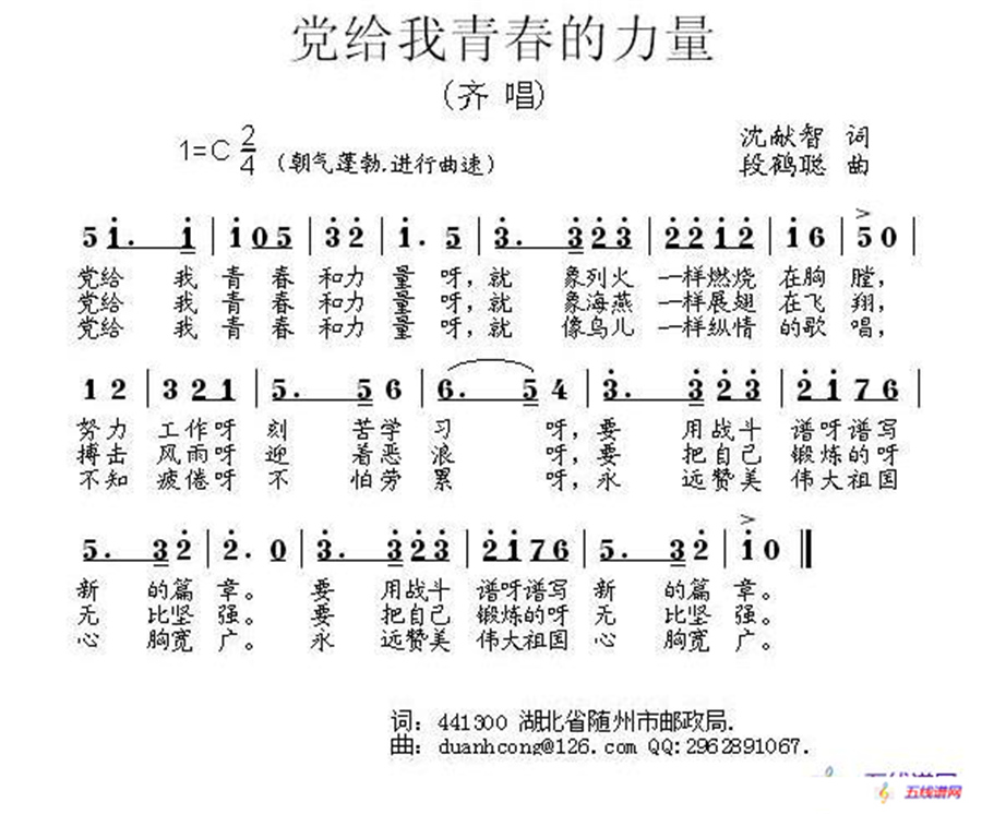 党给我青春的力量