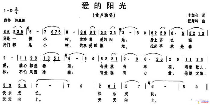 爱的阳光（李如会词 任秀岭曲）