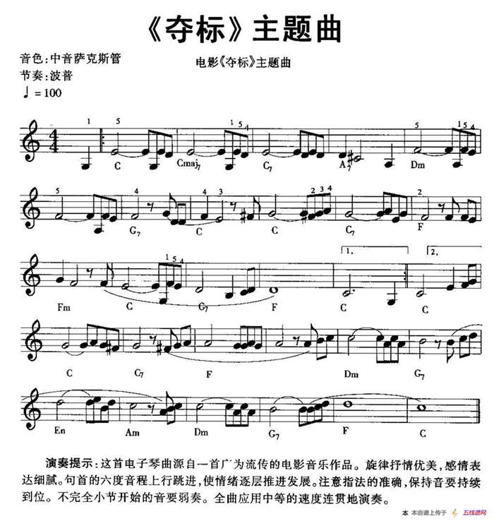 《夺标》主题曲