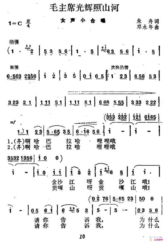 毛主席光辉照山河（女声小合唱）