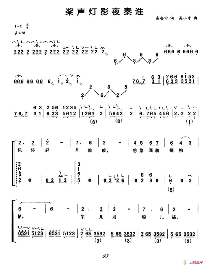 桨声灯影夜秦淮（弹唱谱）