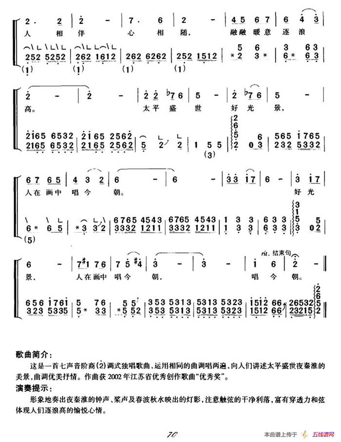 桨声灯影夜秦淮（弹唱谱）