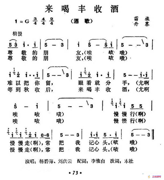 來喝豐收酒