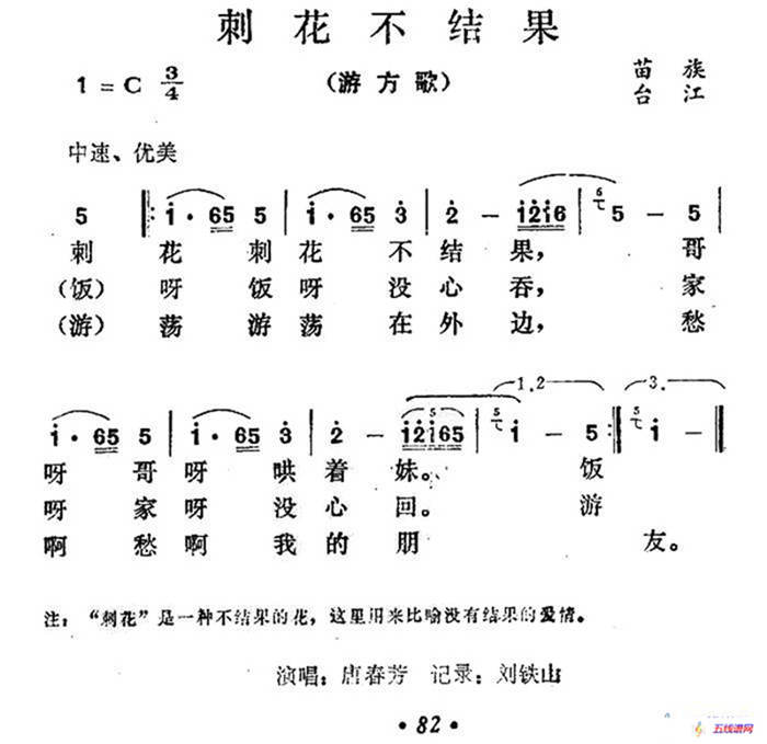 刺花不结果