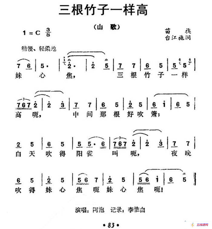 三根竹子一樣高