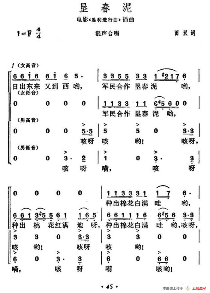 垦春泥（田汉词 贺绿汀曲）