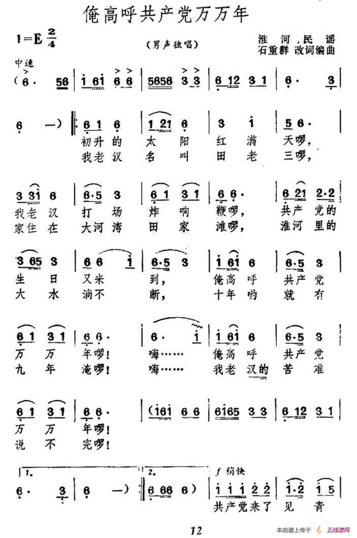 俺高呼共產黨萬萬年