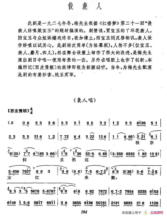 《俊襲人》梅派演唱譜