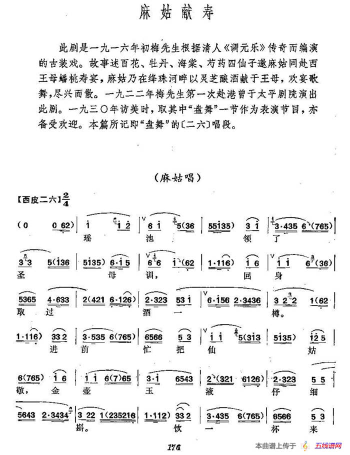 《麻姑献寿》梅派演唱谱