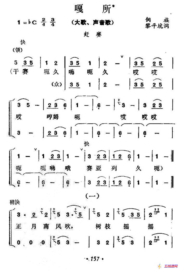 嘎所（大歌、声音歌）