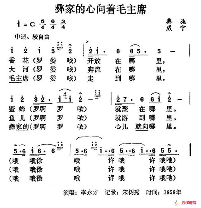 彝家的心向著毛主席