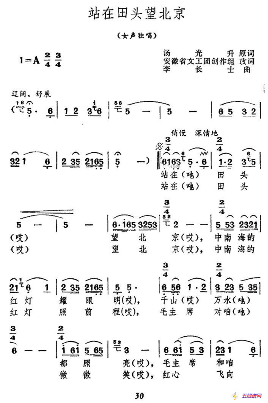 站在田头望北京